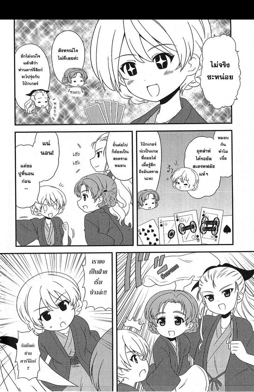 Girls & Panzer - Motto Love Love Sakusen Desu! 11-ทริปน้ำพุร้อนของพี่น้องผู้สูงศักดิ์!
