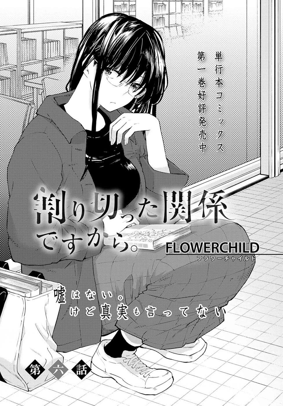 Warikitta Kankei Desukara 6-6