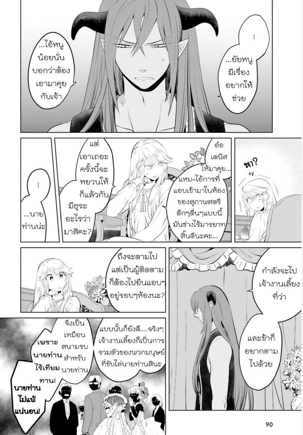 Akuyaku Reijo nano de Last Boss wo Kattemimashita 6-6