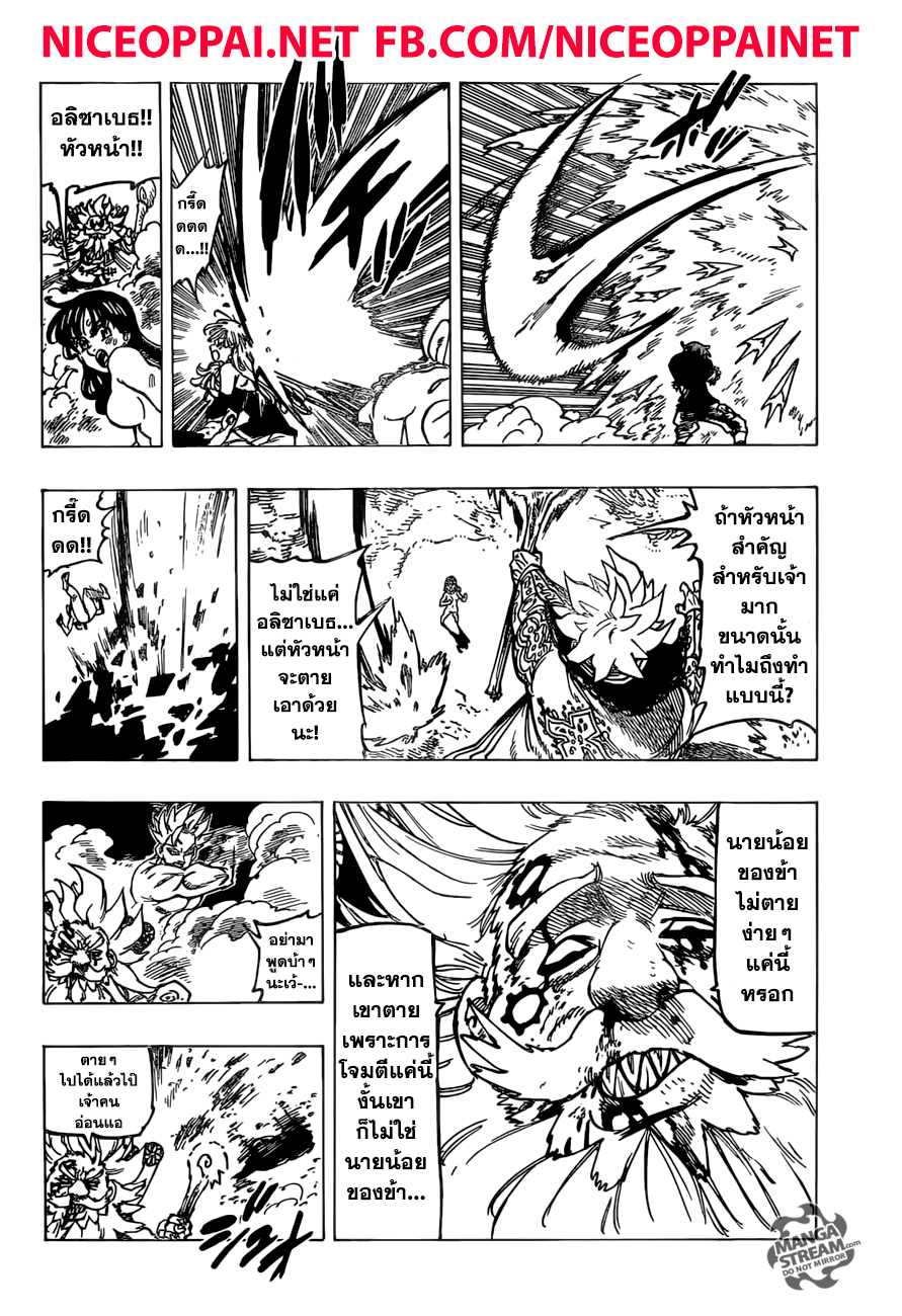Nanatsu no Taizai 239-หัวหน้าของเรา