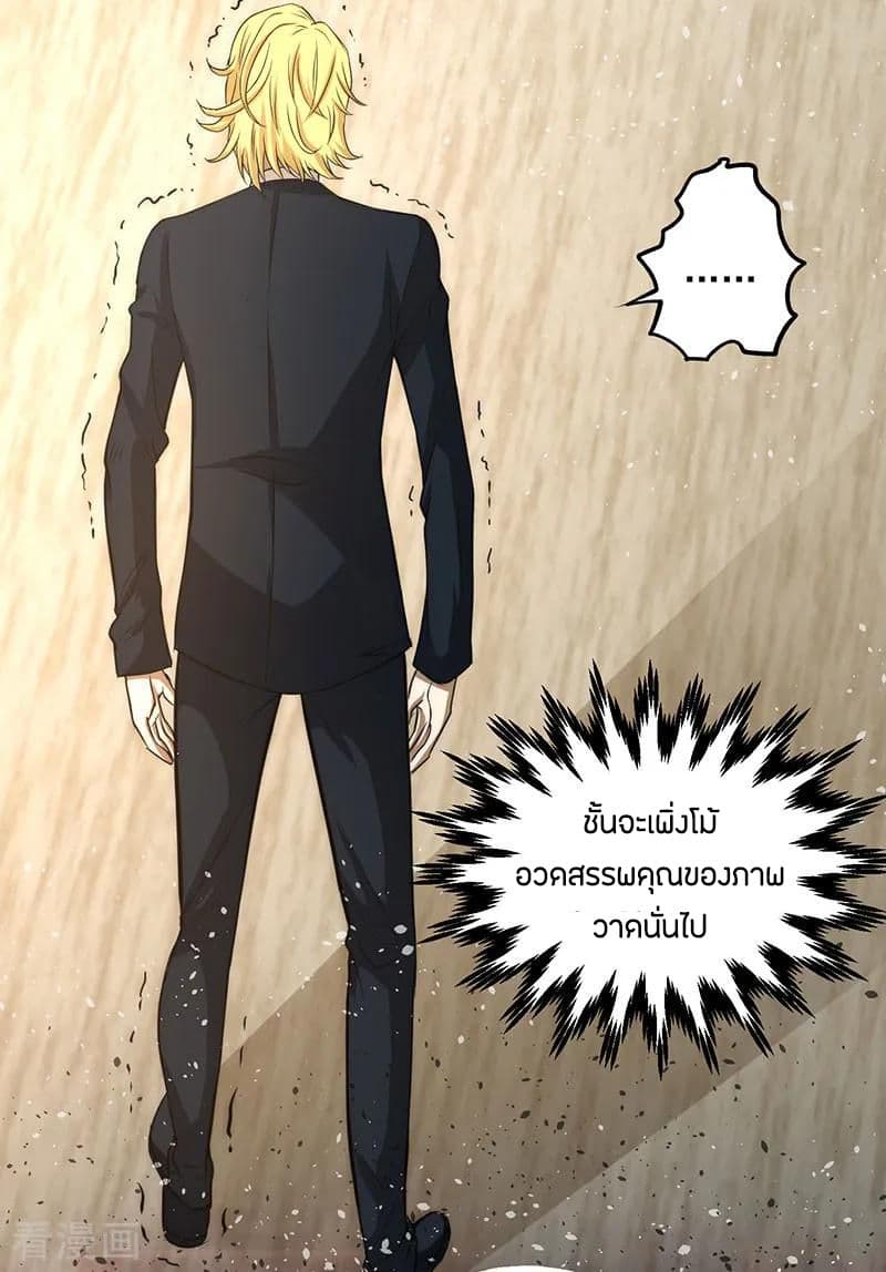 God Emperor of The City มหาเทพเซียนแห่งนคร 12-12