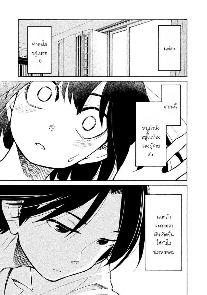 Oogami-san, Dadamore desu 8-Goat Backpage