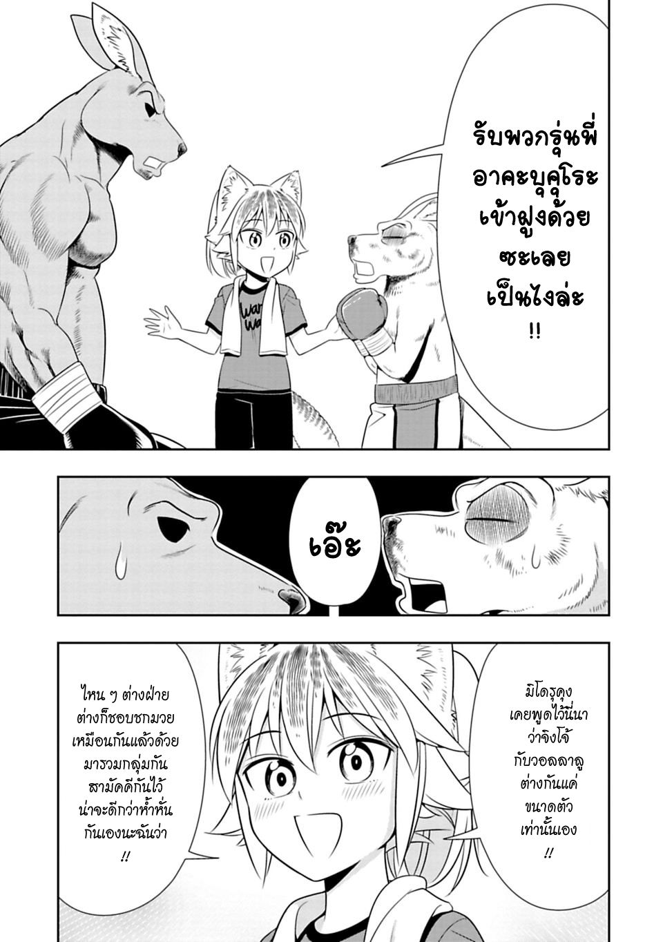 Murenase! Shiiton Gakuen 32-จิงโจ้ยอดนักมวย (Part 5)