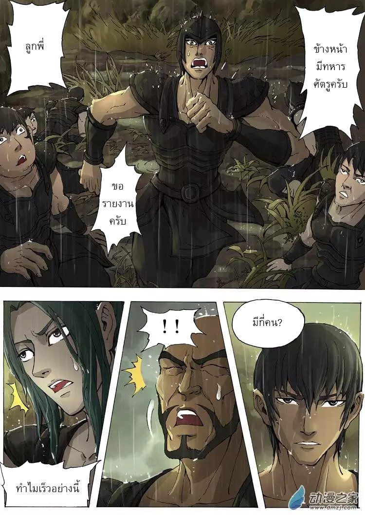 Tangyan in The Other World 10-จุดพลิกผัน