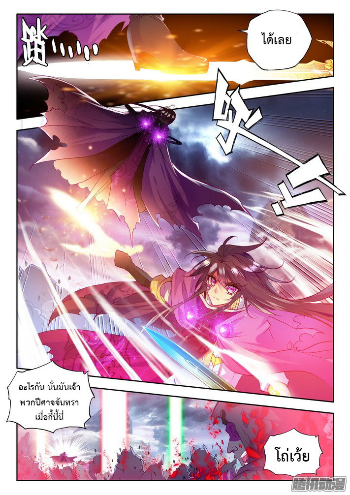 Shen Yin Wang Zuo ผนึกเทพบัลลังก์ราชันย์ 69-ขุนนางเผ่าปีศาจจันทรา