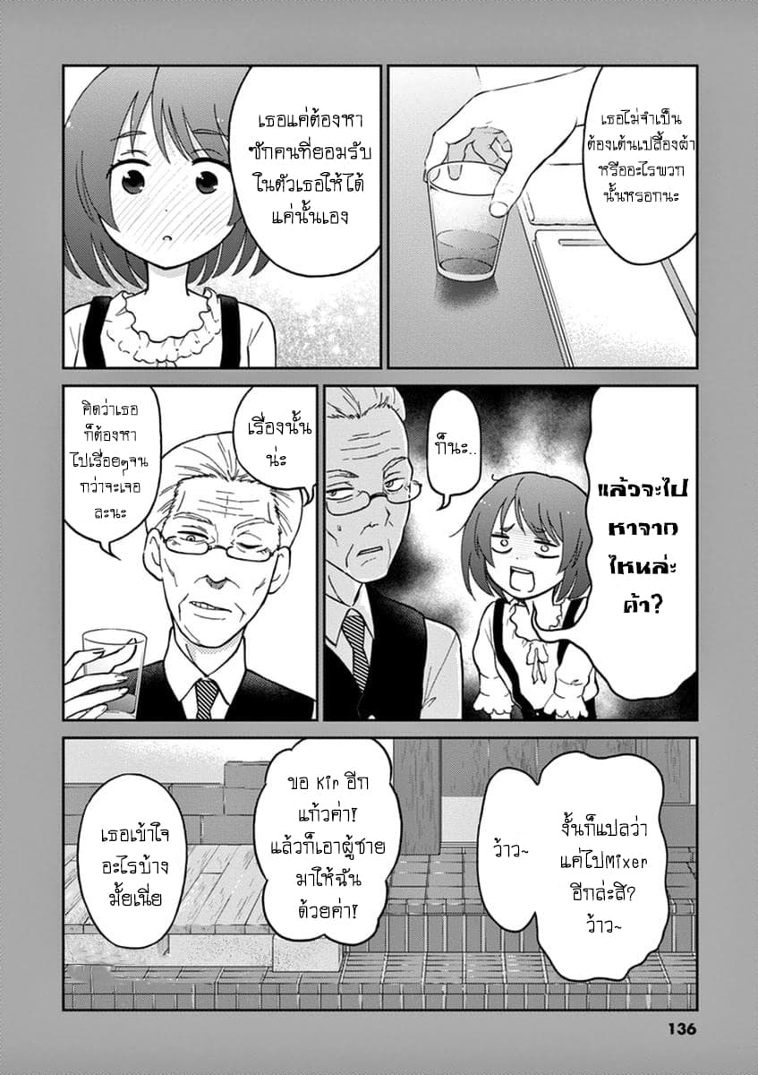 Osake wa Fuufu ni Natte Kara 11-11