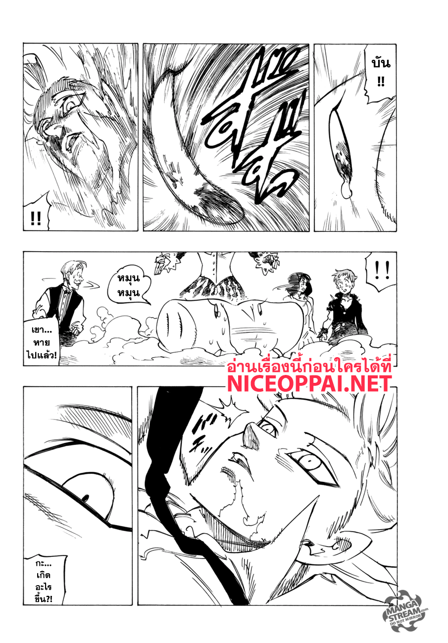 Nanatsu no Taizai 243-ดังนั้นเขาจึงเดินไปตามทางของตัวเอง