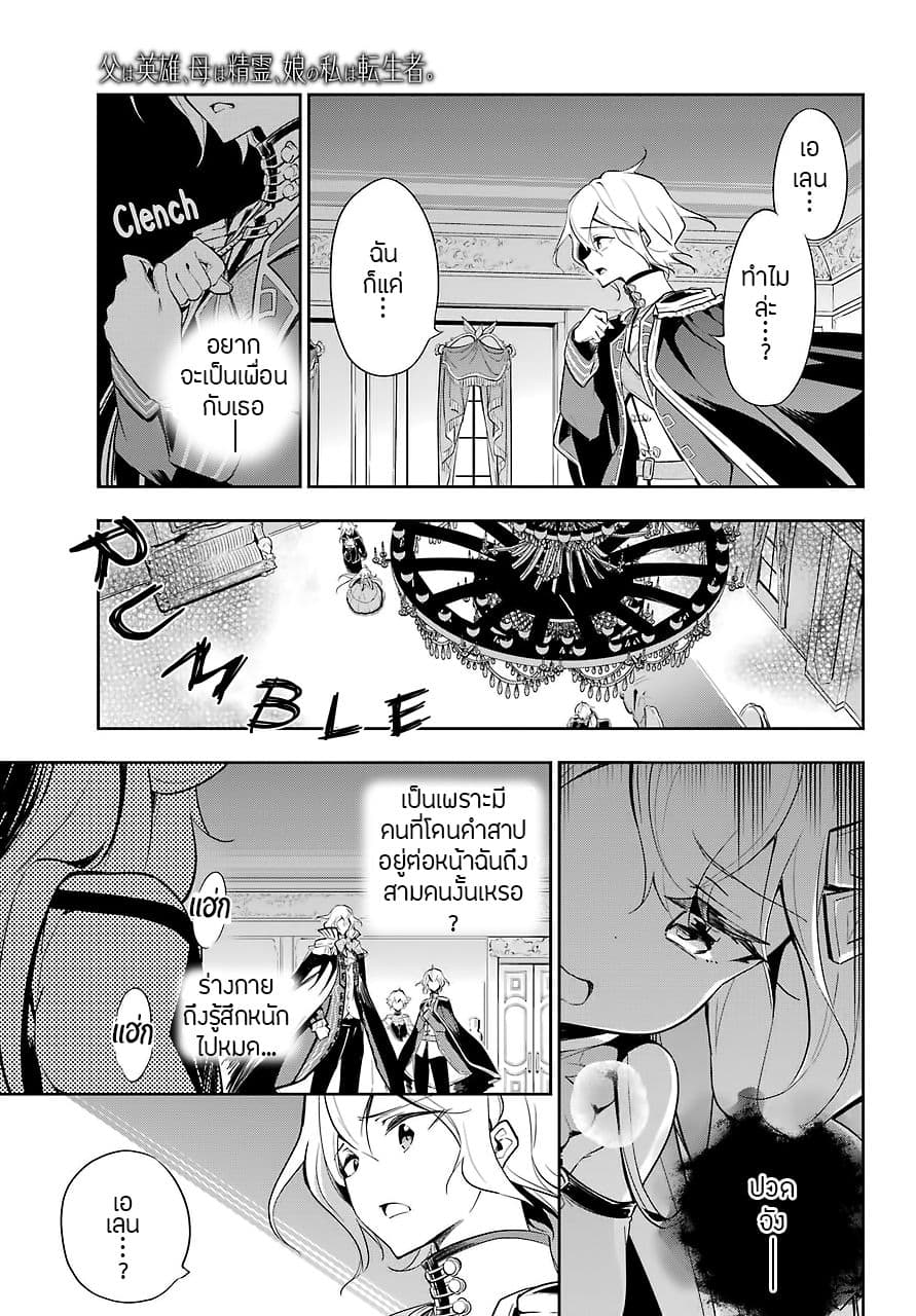 Chichi wa Eiyuu, Haha wa Seirei, Musume no Watashi wa Tenseisha 17-17