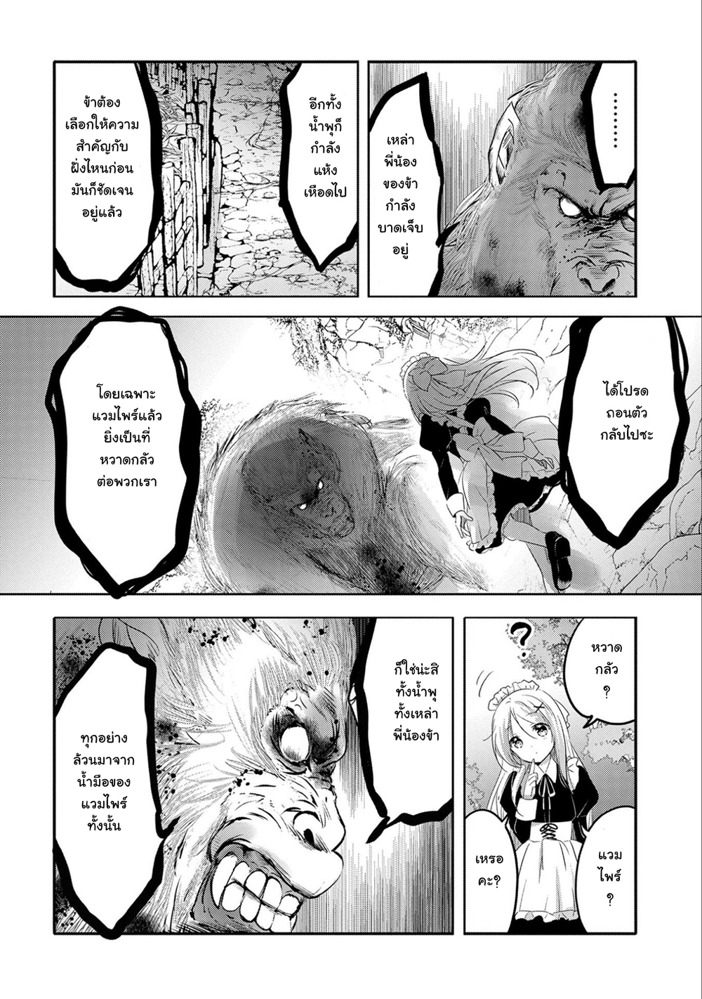 Tensei Kyuuketsukisan wa Ohirune ga Shitai 16-16