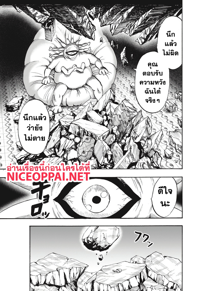 One Punch Man 91-โพจิ