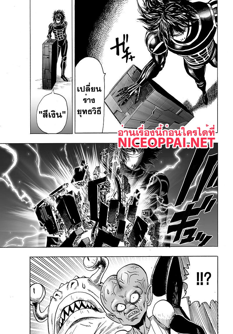 One Punch Man 67-ไม่ธรรมดา