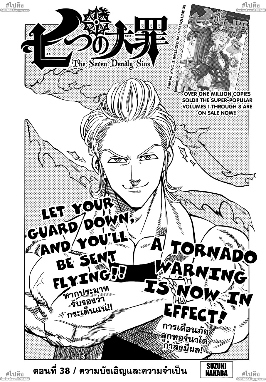 Nanatsu no Taizai 38-ความบังเอิญและความจำเป็น