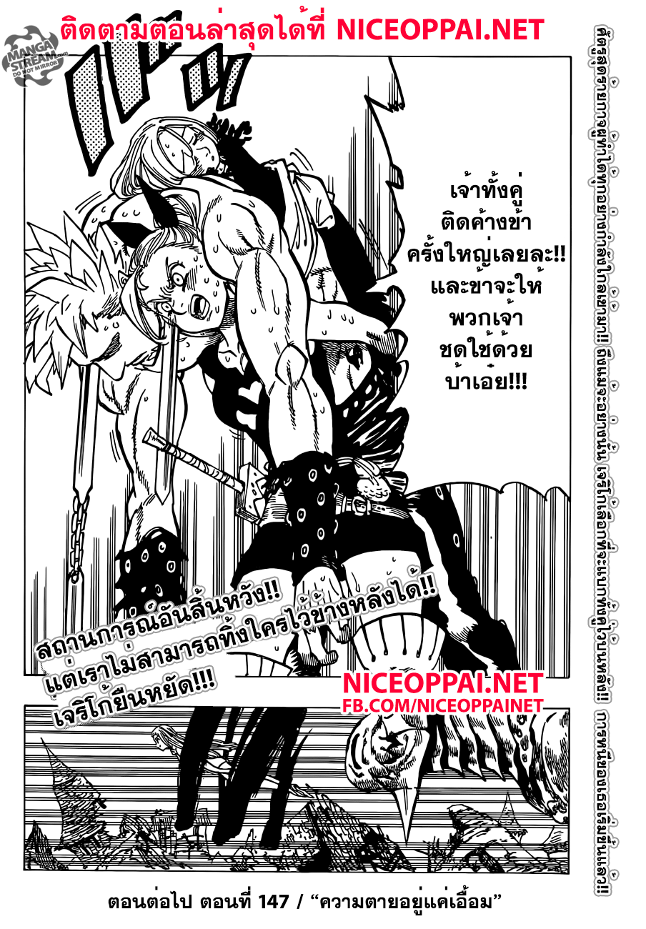 Nanatsu no Taizai 146-ลาก่อน จอมโจรที่รักของข้า