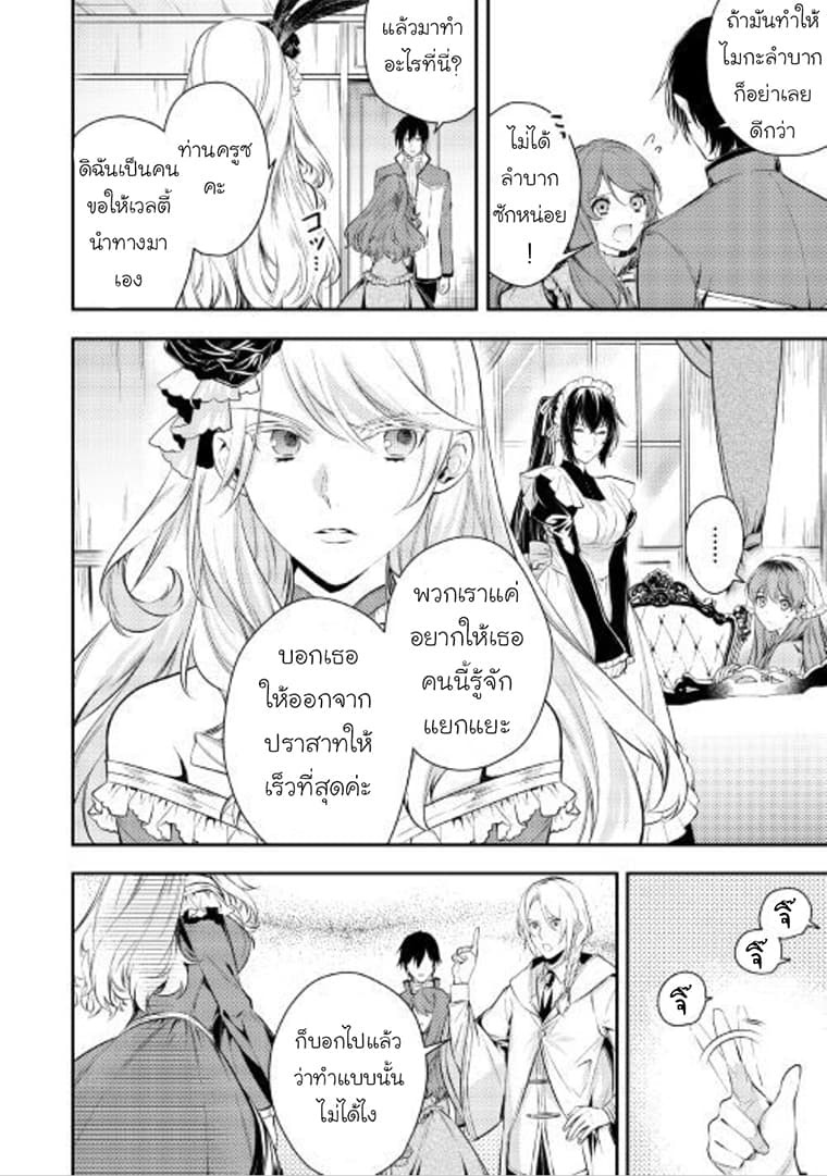 Kokuou Heika no Daimeiwaku na Kyuukon 5-5