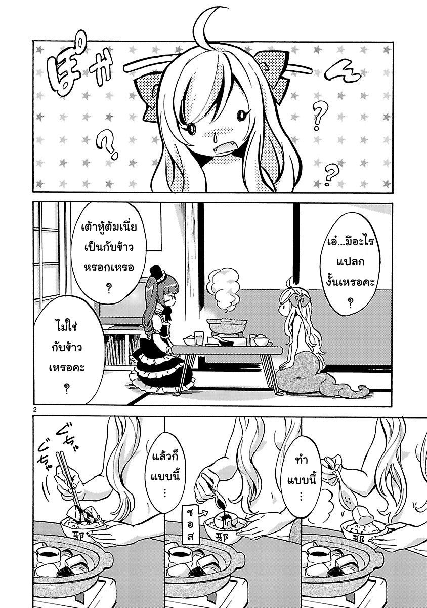 Jashin-chan Dropkick 19-จาชิน in the เต้าหู้ต้ม