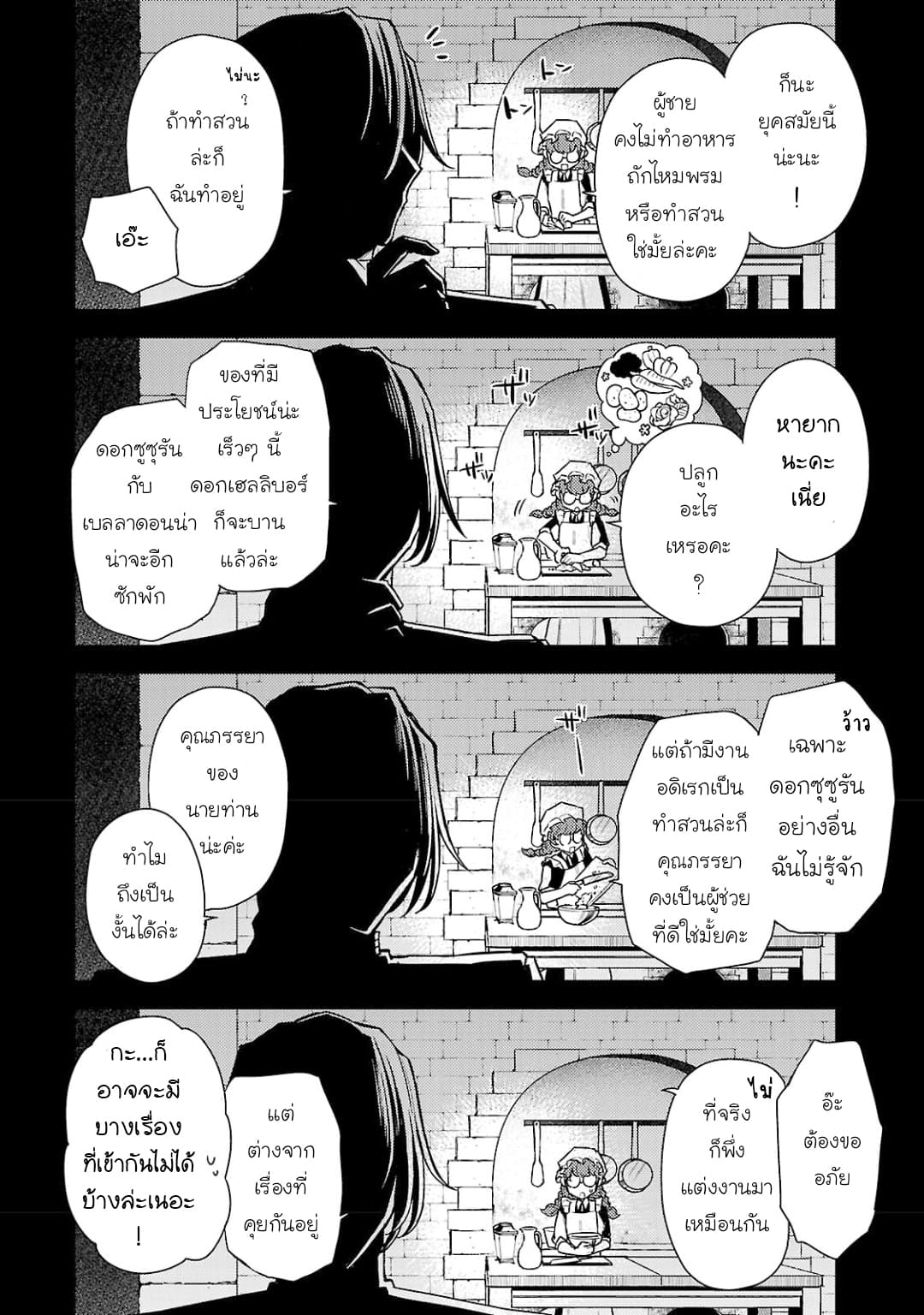 Hanayome no Yangotonaki Jijou 4-4