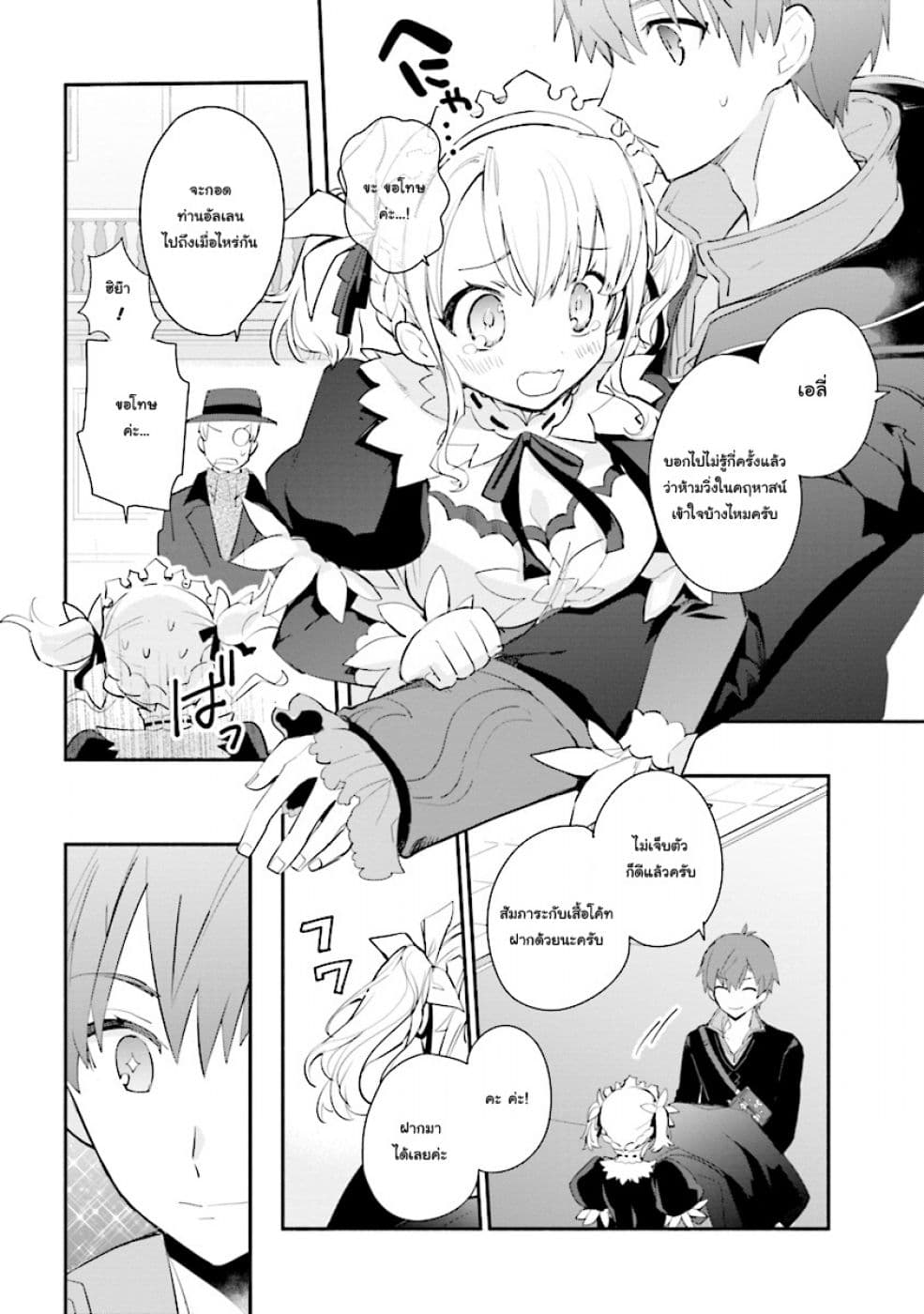 Koujo Denka no Kateikyoushi อาจารย์หมี 1-1