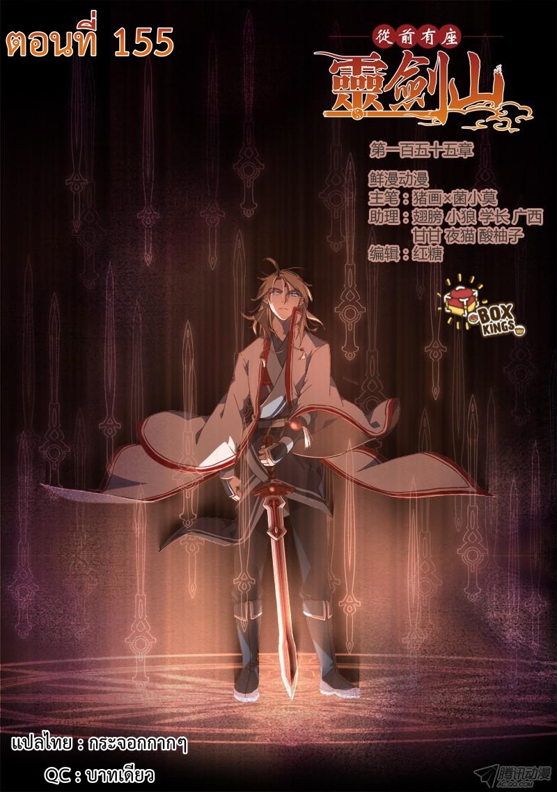 Spirit Blade Mountain 155-155