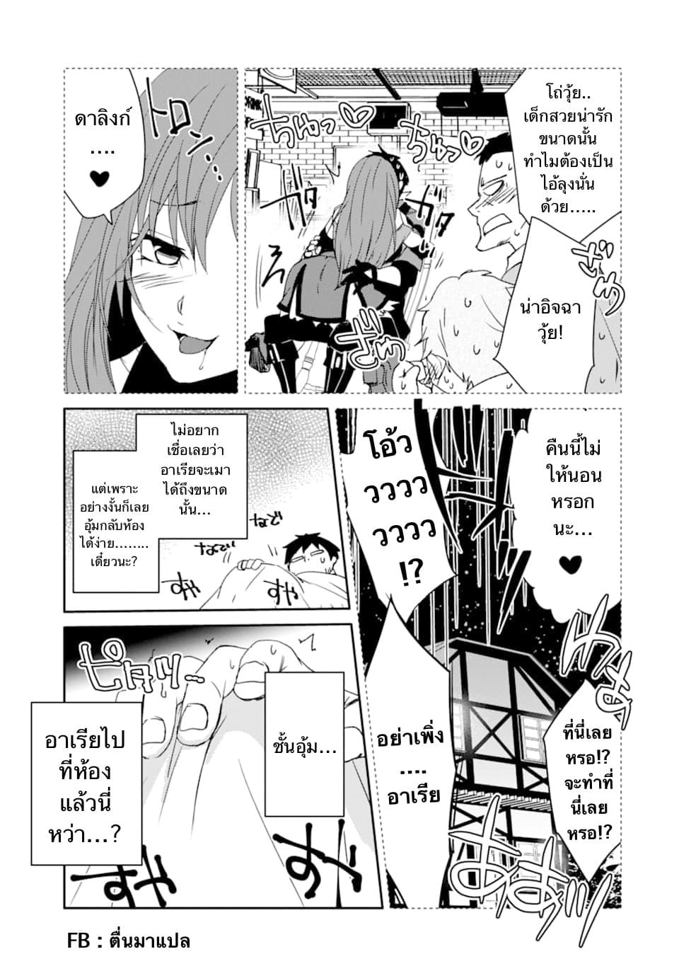 Mannen D-rank no Chuunen Boukensha, Yotta Ikioi de Densetsu no Ken wo Hikkonuku 12.1-สาวน้อย และ พริเค็ต