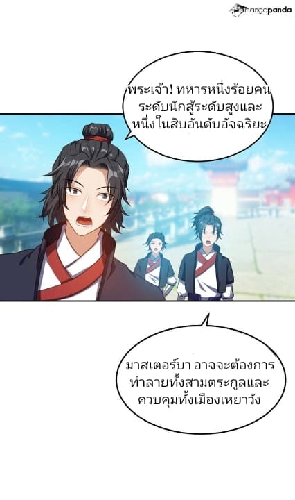 Rise of The Demon King รุ่งอรุณแห่งราชาปีศาจ 12-12