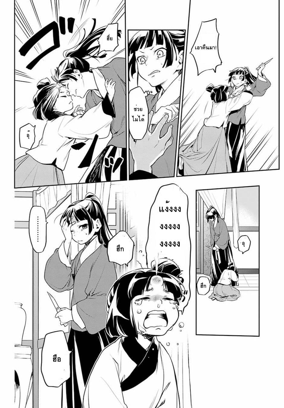 Kusuriya no Hitorigoto 12-ฟางข้าว