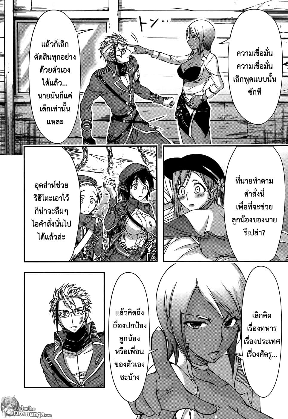 Plunderer 12-สายลับ