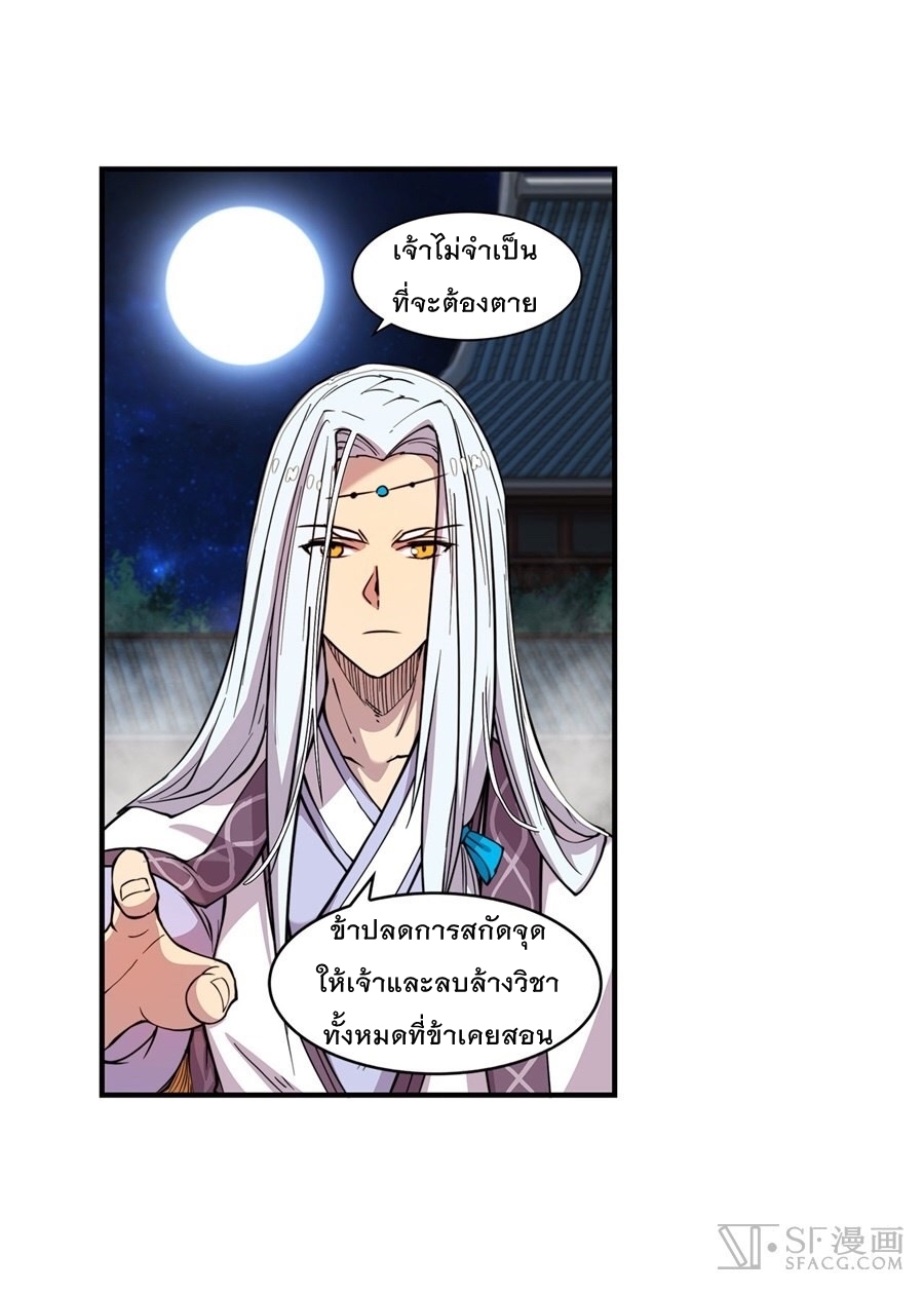 The Master of Martial Arts Retired Life ชีวิตหลังปลดเกษียณของปรมาจารย์แห่งศิลปะการต่อสู้ 27-27
