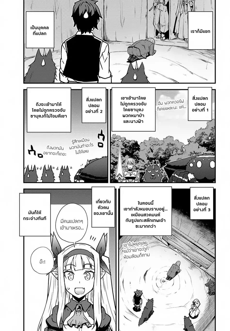 Isekai Nonbiri Nouka ชีวิตเกษตรตามใจ ในต่างโลก 61-61