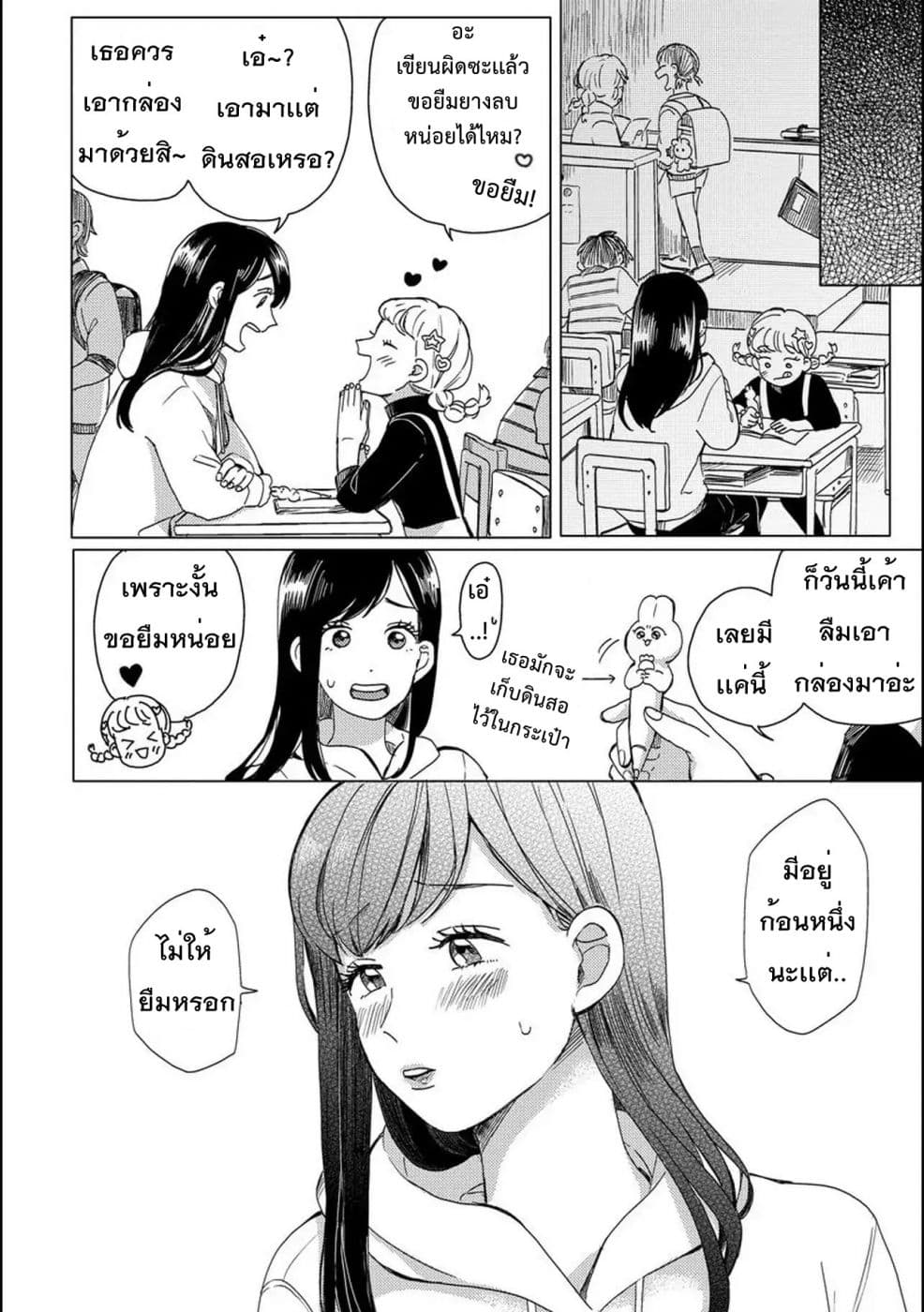 Aoi-san wa 16-sai Toshishita คุณอาโออิอายุน้อยกว่าผม 16 ปี 5-5