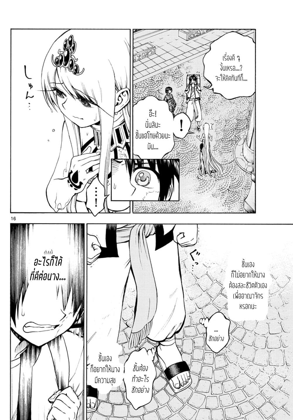 Undine wa kyou mo koi wo suru ka? 9-ดอกไม้ที่มาจากการเสียสละ