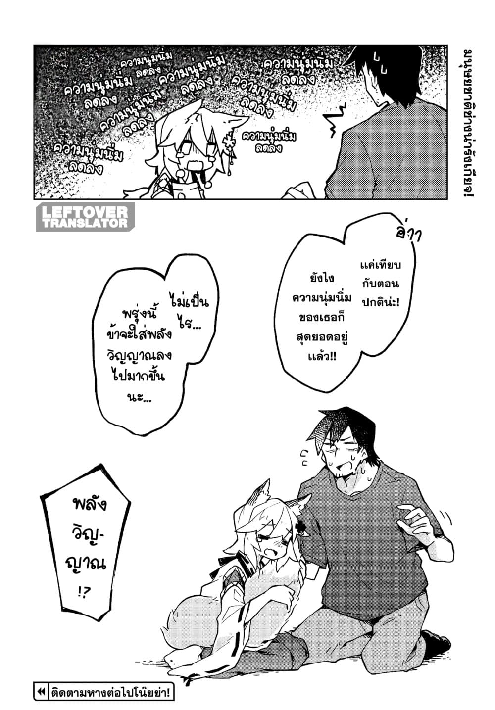 Sewayaki Kitsune no Senko-san เซ็นโกะซังเทพจิ้งจอกจอมป่วน 16-ดอกไม้กลางสายฝน