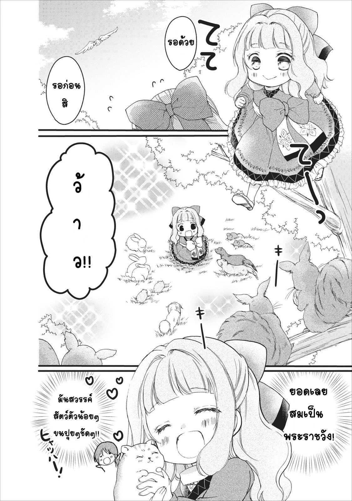 Isekai de Mofumofu Nadenade Suru Tame ni Ganbattemasu 1-1