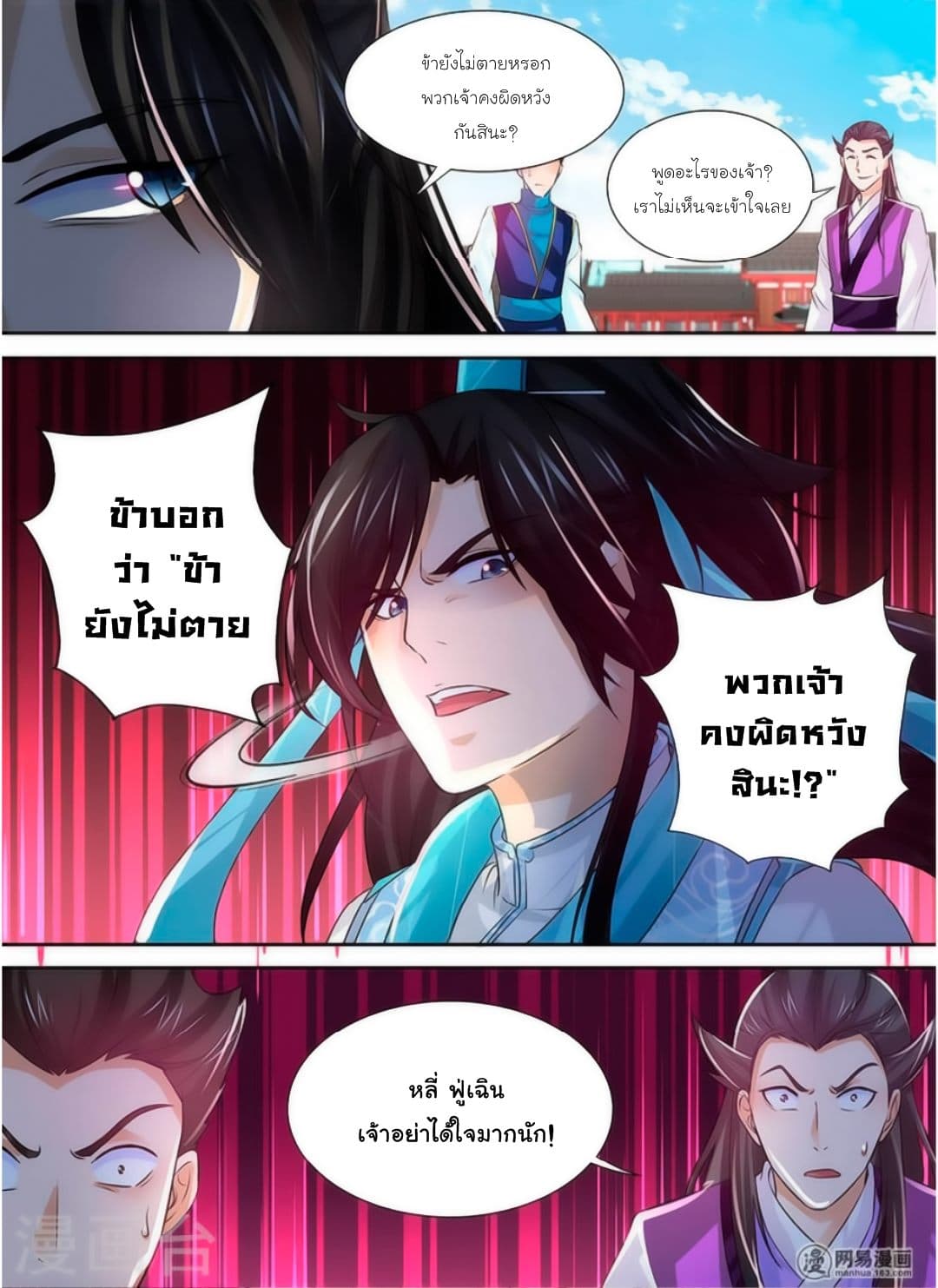 Yong Heng Zhi Zun เปิดบันทึก ราชาอมตะ 37-37