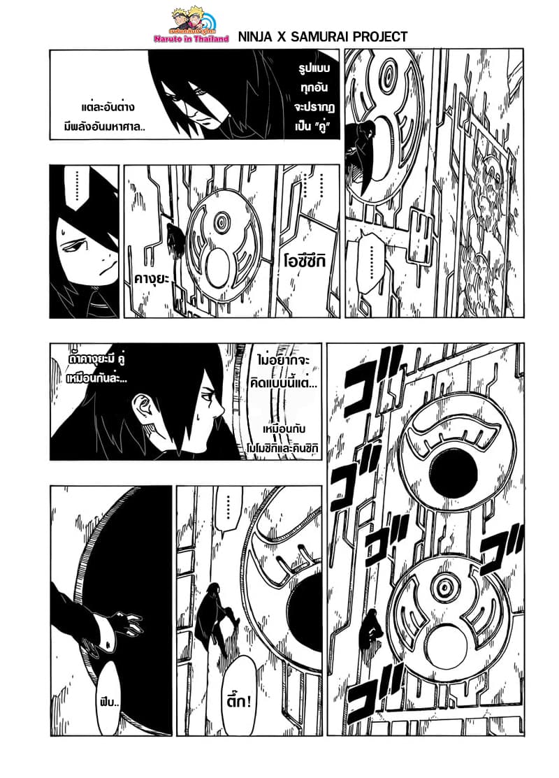 Boruto 35-มันขึ้นอยู่กับนาย!