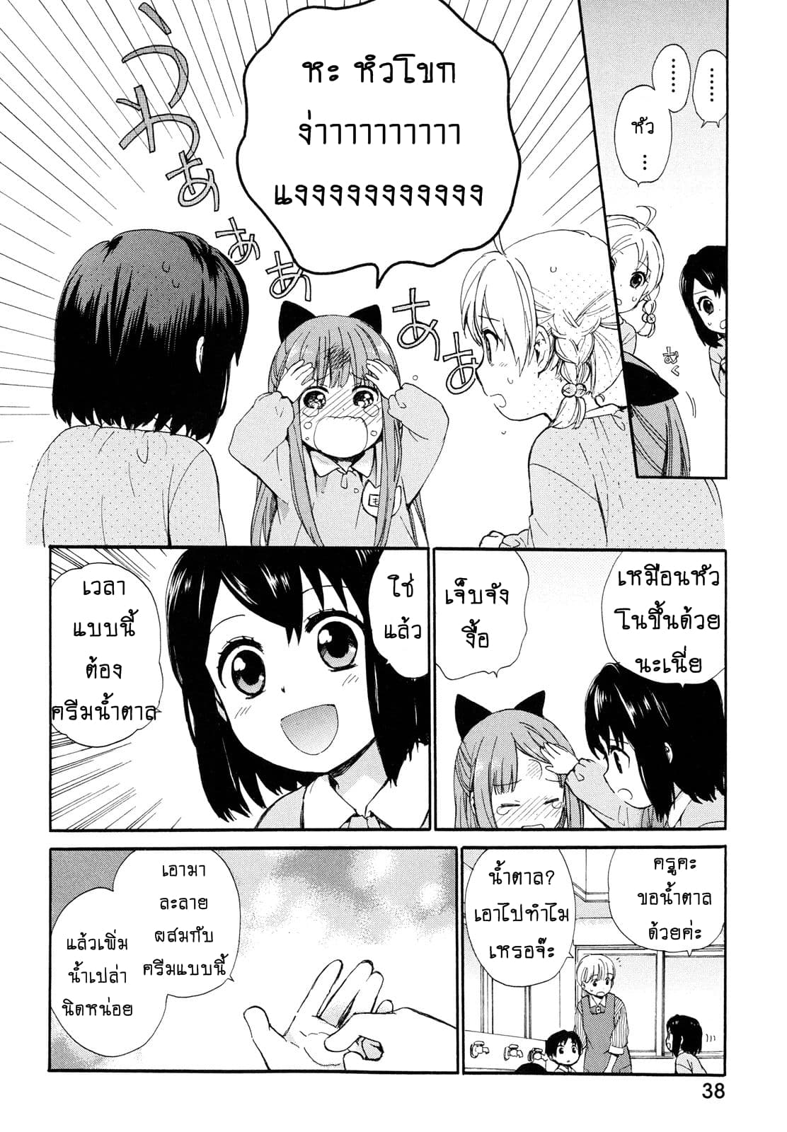 Roujoteki Shoujo Hinata-chan คุณยายฮินาตะจัง 2-ขดตัวนอนกลางวัน