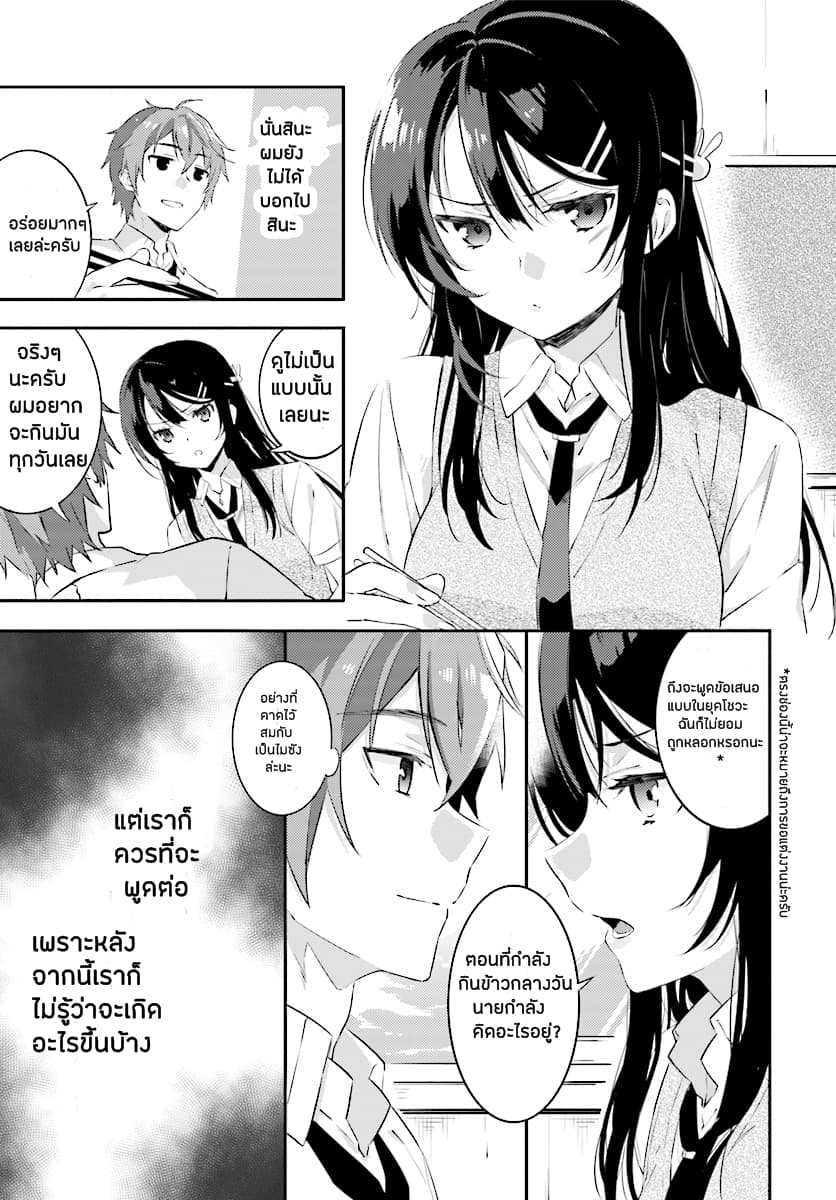 Seishun Buta Yarou wa Petit Devil Kouhai no Yume o Minai 1-1