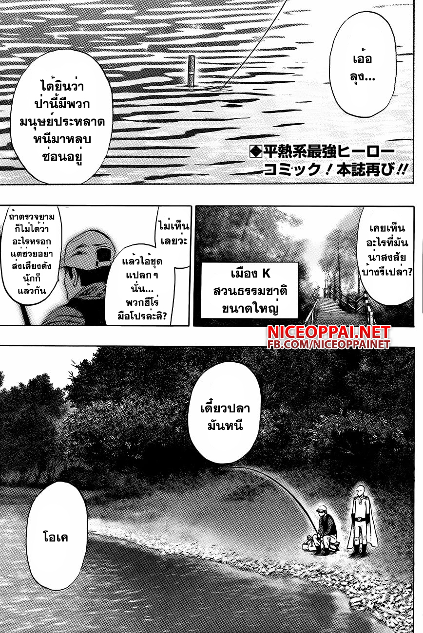 One Punch Man 53.5-ตอนพิเศษ