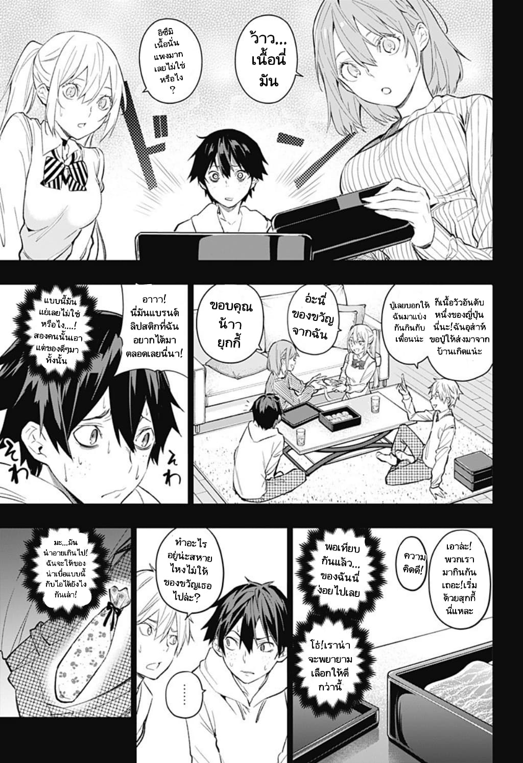Koi Goku no Toshi 2-2
