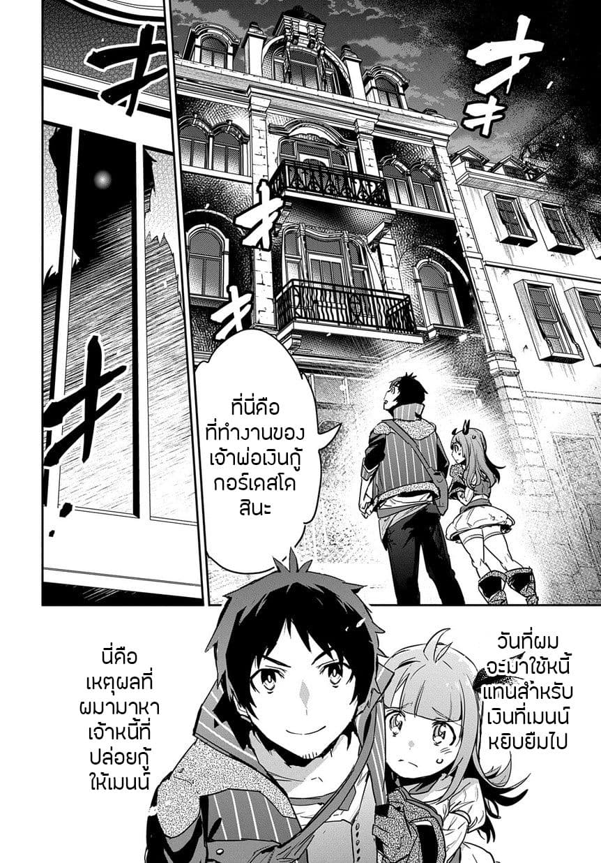 Shounin Yuusha wa Isekai wo Gyuujiru! – Saibai Skill de Nandemo Fuyashi Chaimasu 5-5