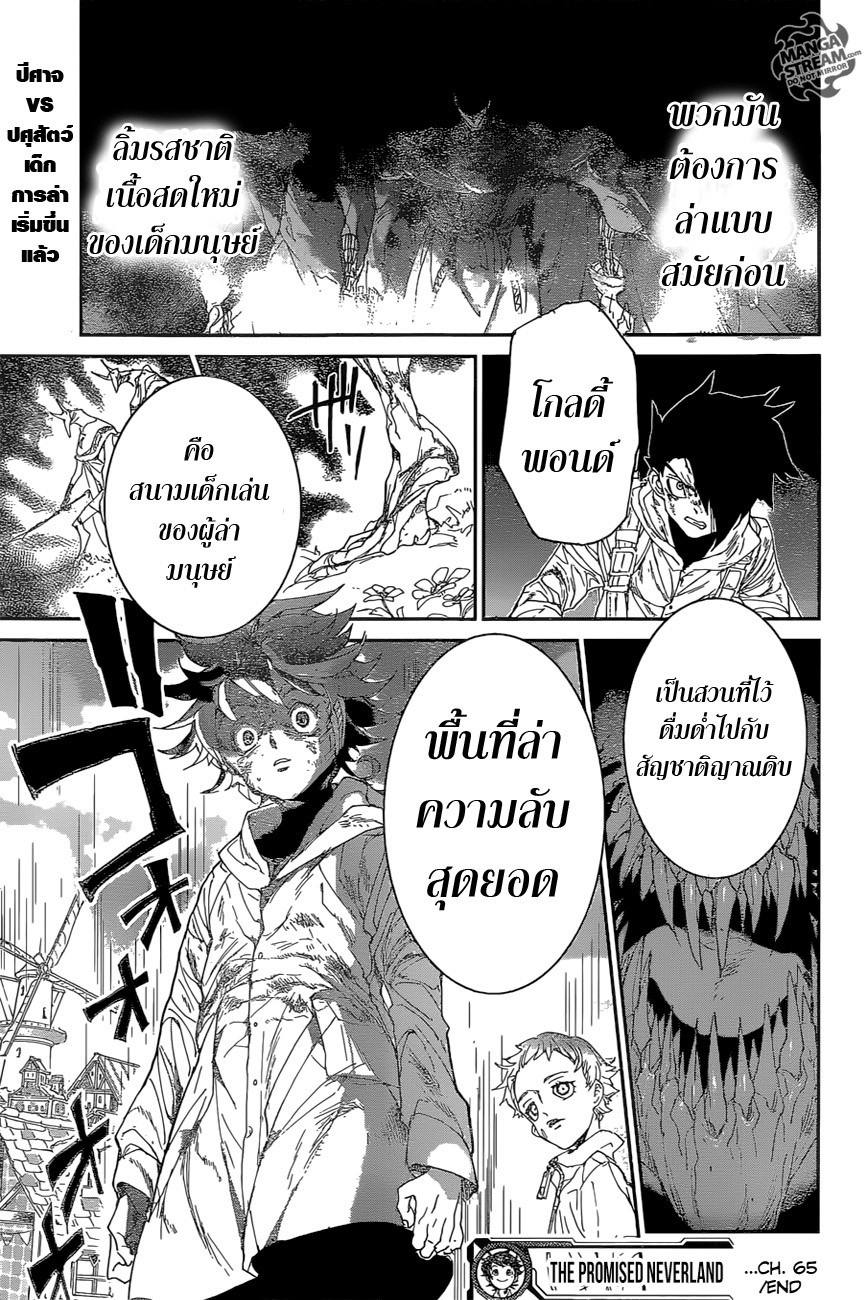 The Promised Neverland 65-สวนแห่งความลับ