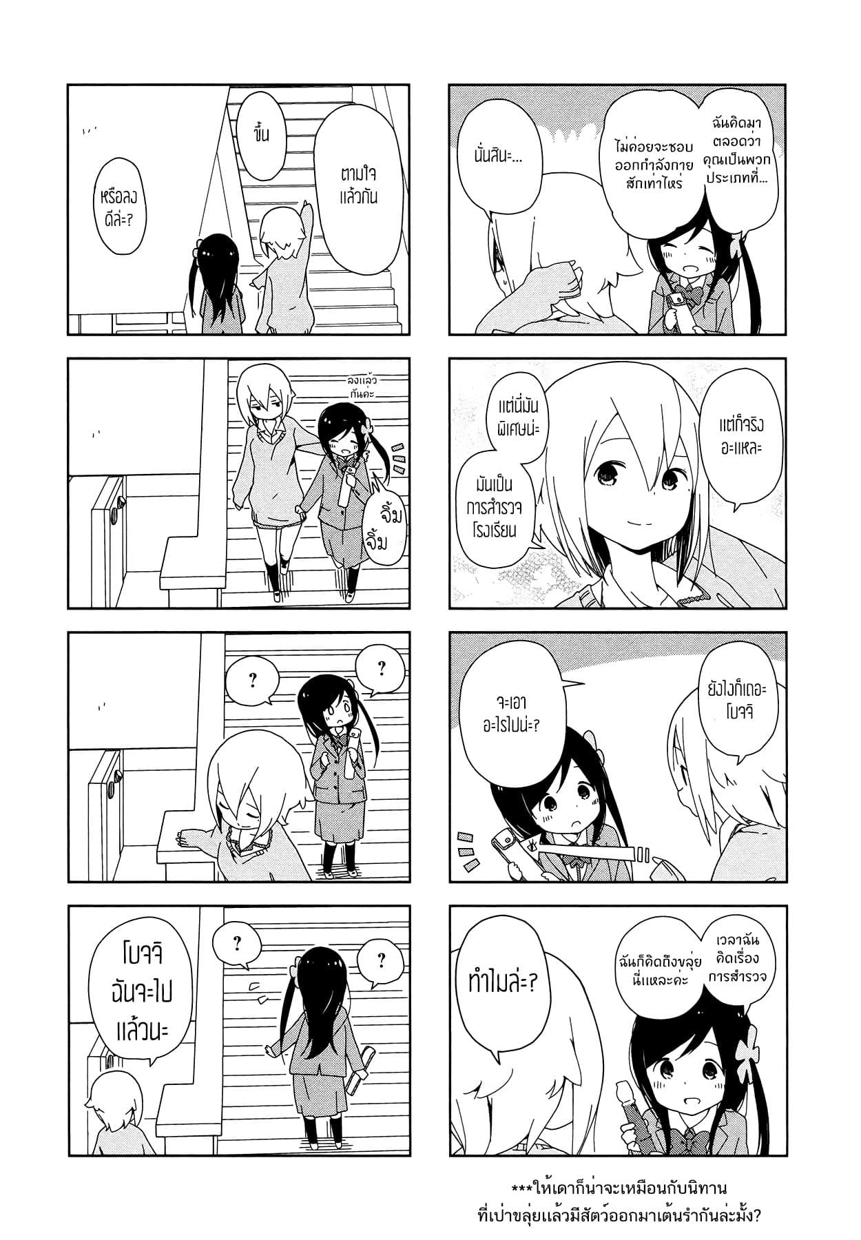 Hitoribocchi no OO Seikatsu 3-3