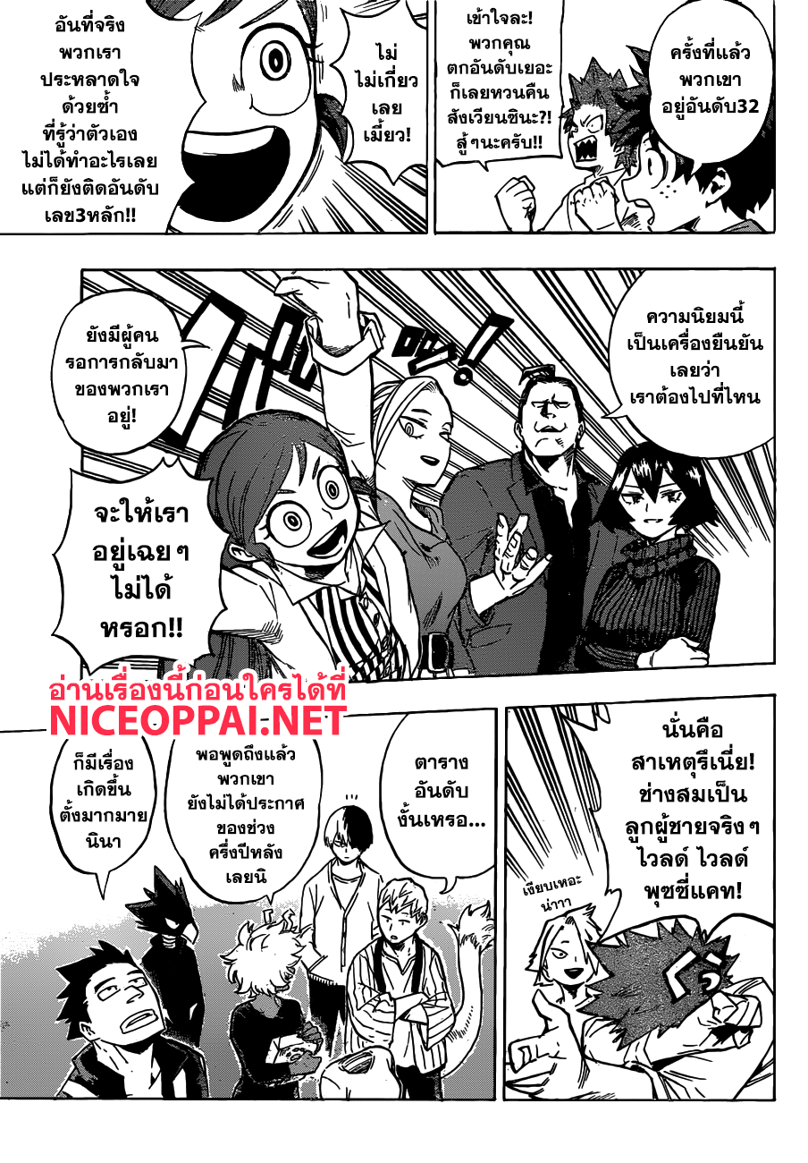 Boku no Hero Academia 184-ตารางอันดับความยอดนิยมของฮีโร่ในญี่ปุ่น