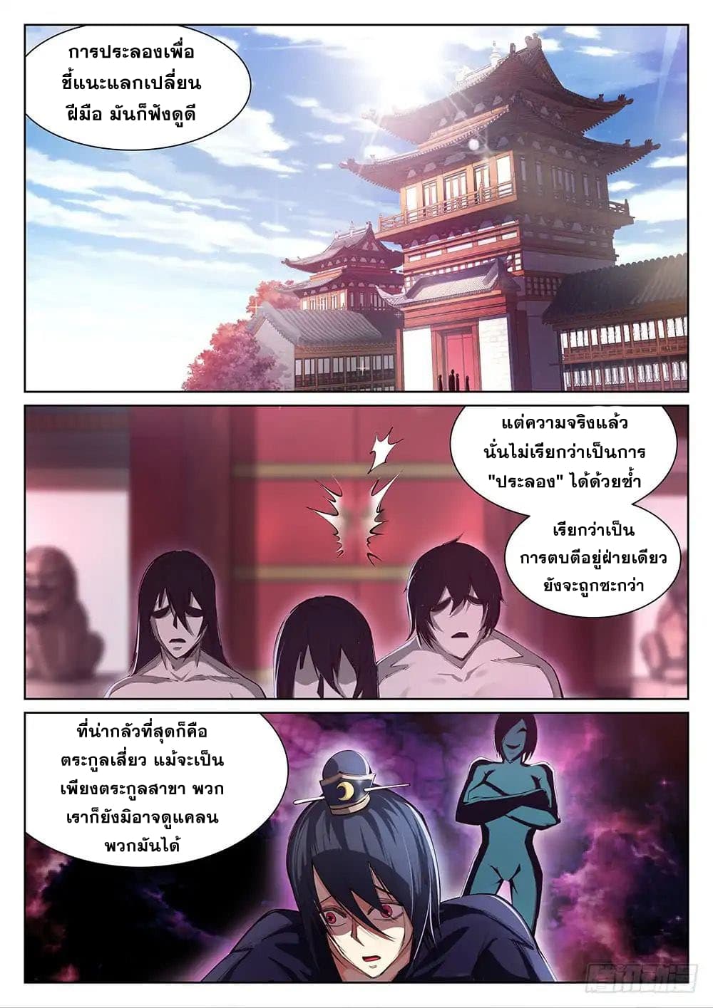 Against the Gods อสูรพลิกฟ้า 53-53