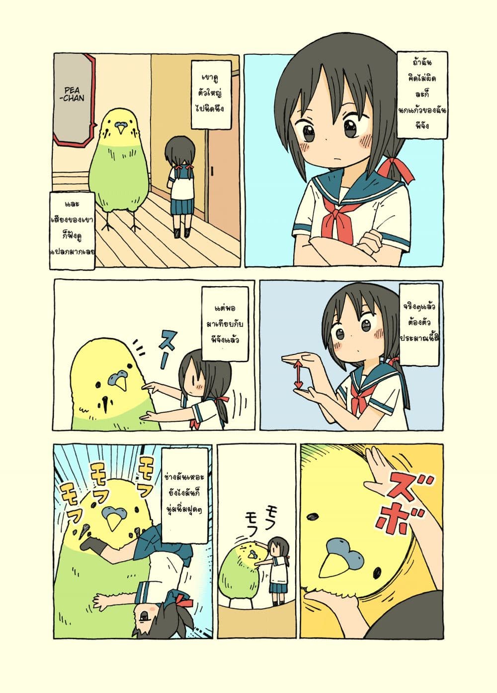 Kemoraifu 2-2