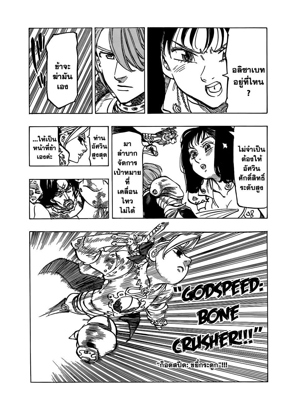 Nanatsu no Taizai 66-ผู้บาดเจ็บคนแรก