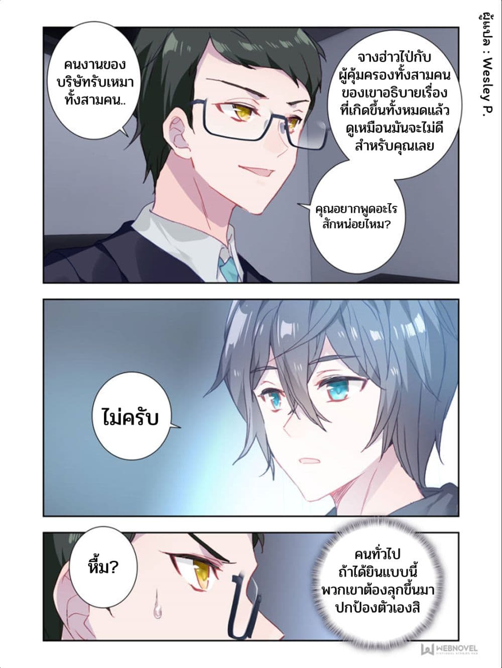 Swallowed Star ศึกล้างดวงดาว 8-8