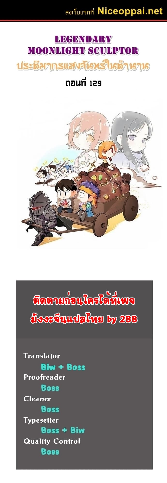 Legendary Moonlight Sculptor ประติมากรแสงจันทร์ในตำนาน 129-129