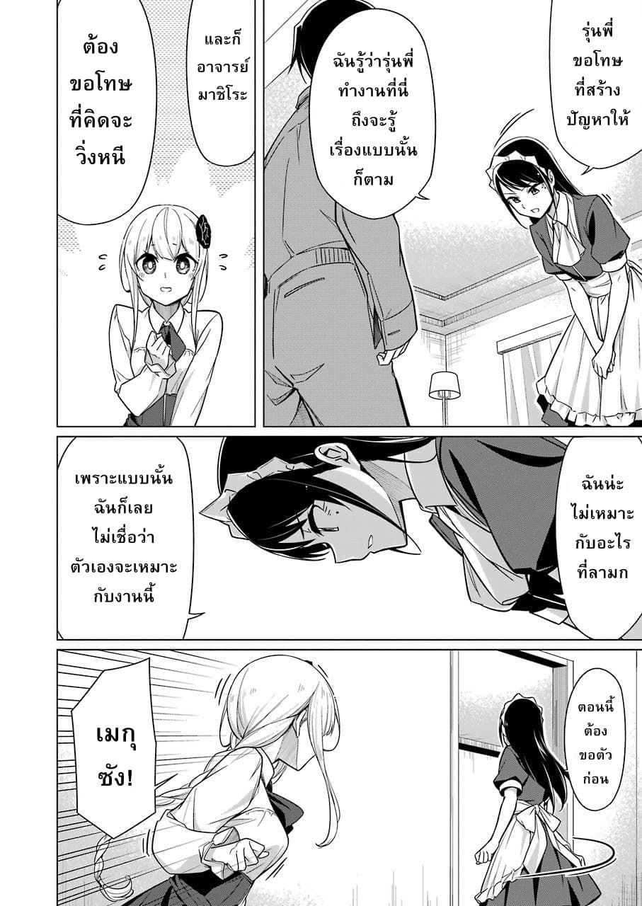 Are You Gonna Come? อาจารย์ ได้โปรดอย่าสนใจฉันเลย!! 6-6