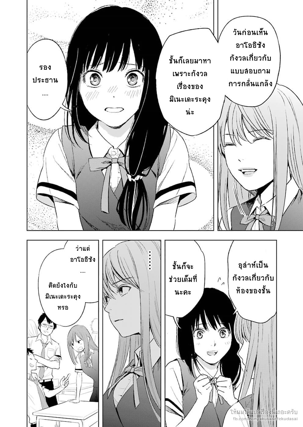 Tsumi to Kai ความผิด และ ความสุข 11-ใจจริง