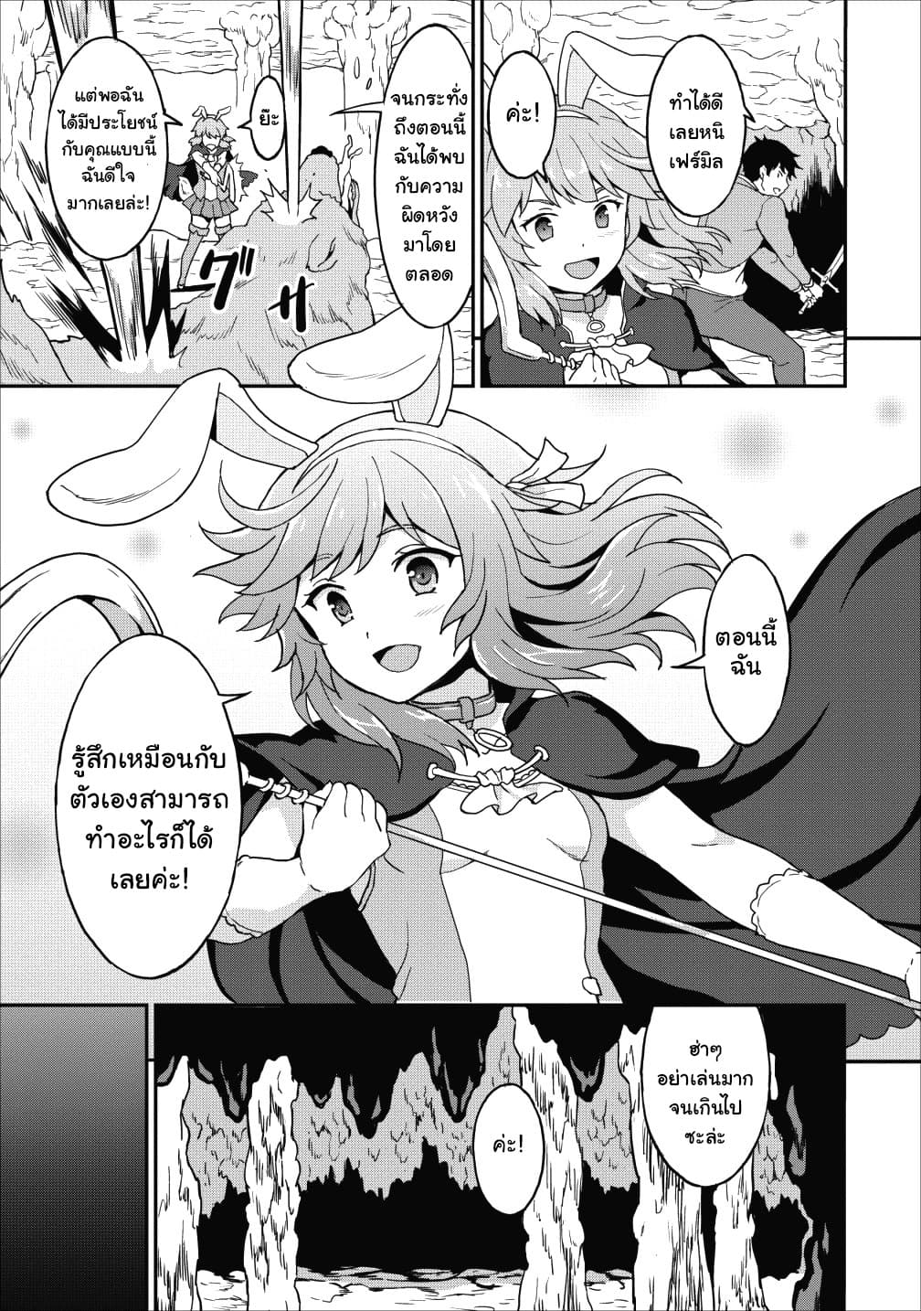 Taberu Dake de Level-Up! Damegami to Issho ni Isekai Musou 10-10